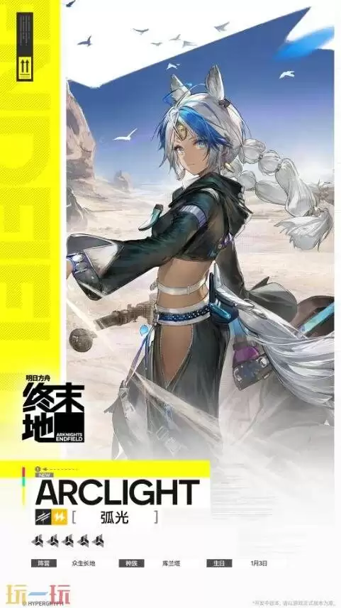 明日方舟终末地弧光技能是什么 弧光技能介绍