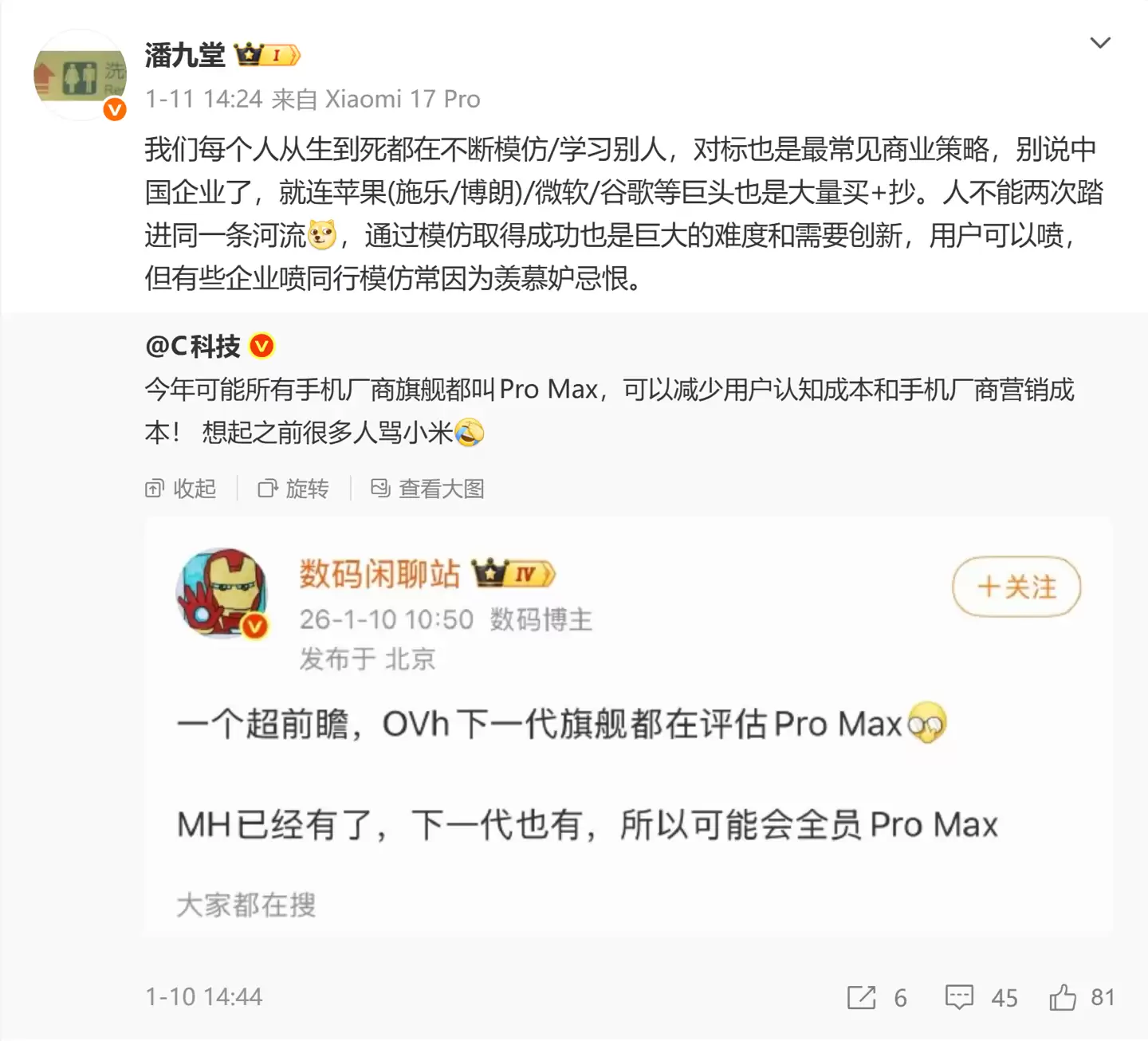小米潘九堂回应“友商评估 Pro Max 机型”传闻：对标是常见商业策略，苹果、谷歌等巨头也是大量买 + 抄