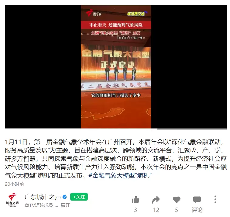 中国首个金融气象AI模型熵机发布