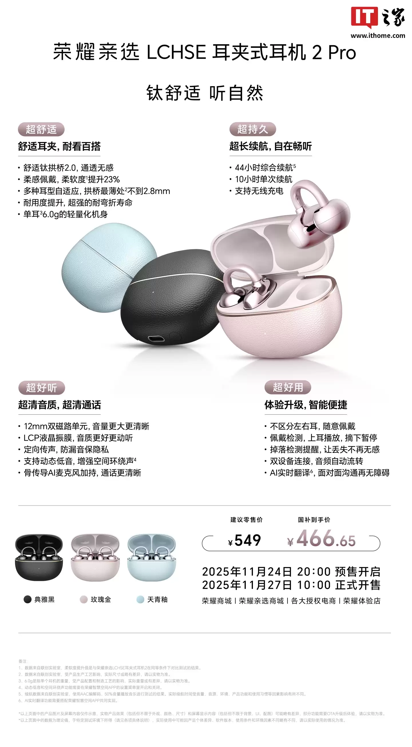 「轻橙」组合：荣耀耳夹耳机 2 Pro 新配色官宣，Magic8 Pro Air 同款橙色