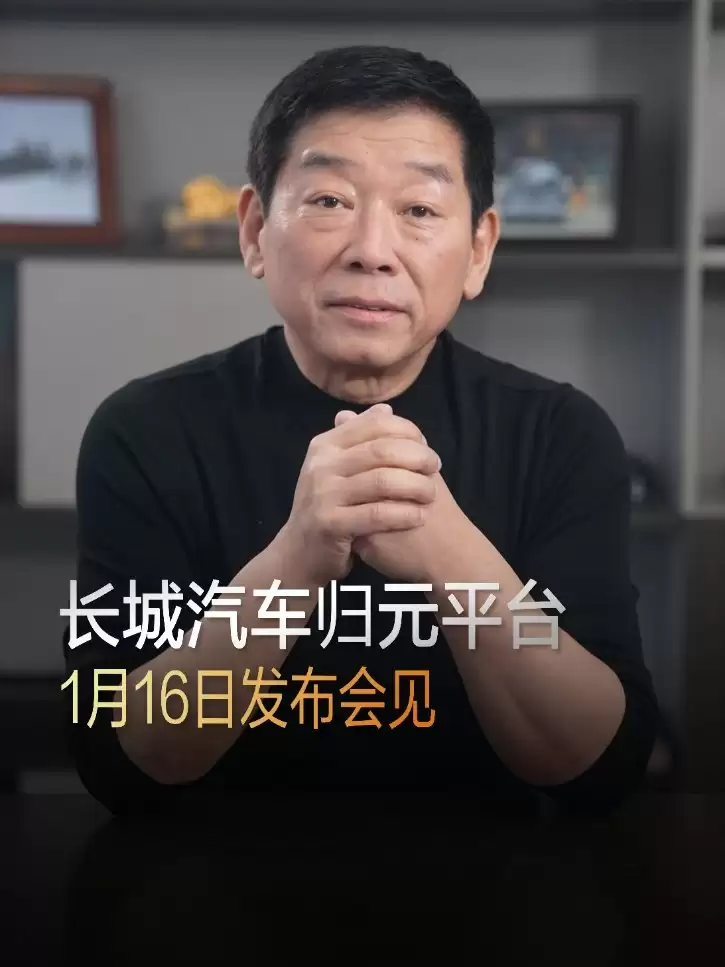 长城汽车发布归元平台：一平台兼容五动力，重构全球出行