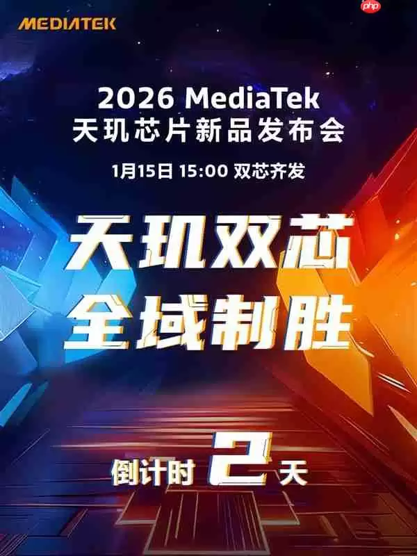 REDMI全球首发!联发科天玑9500s定档1月15日亮相