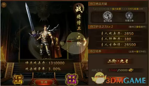 《复古传神传奇》侍卫攻略