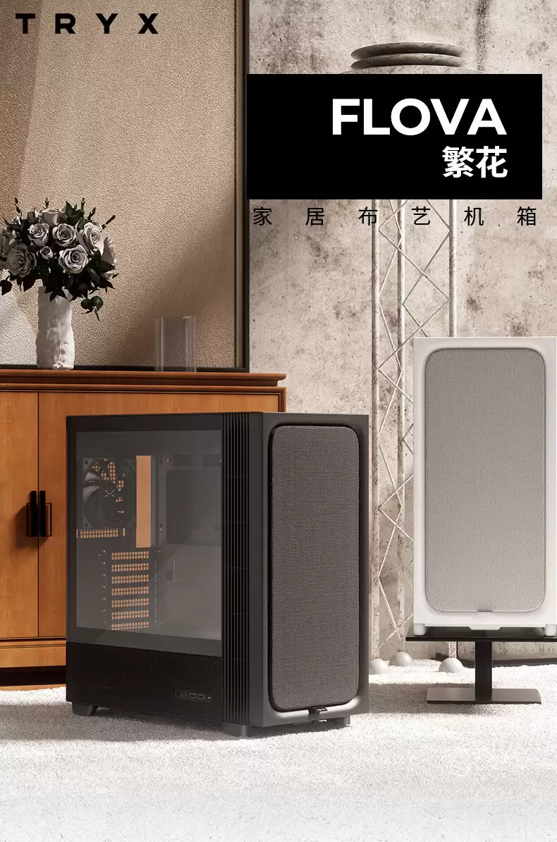 TRYX 推出 F50 中塔 ATX 机箱:编织布艺面板 + 贯流风机,可选黑 / 白 / 粉配色