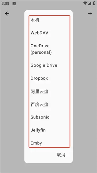 棉花音乐app歌曲源切换操作
