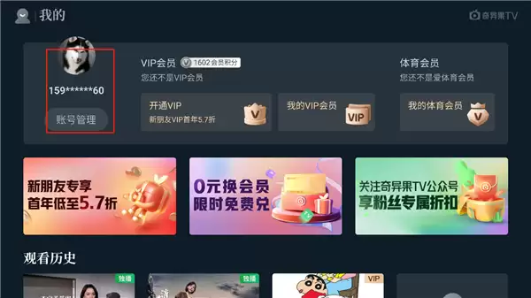 银河奇异果app账号切换操作