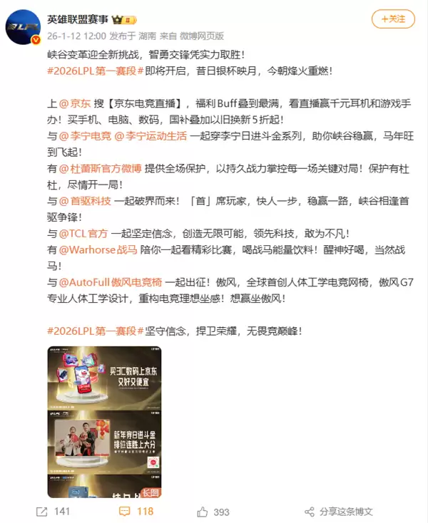 LPL赞助商洗牌：京东李宁留任，奔驰英特尔退出