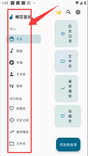 棉花音乐app歌曲播放教程