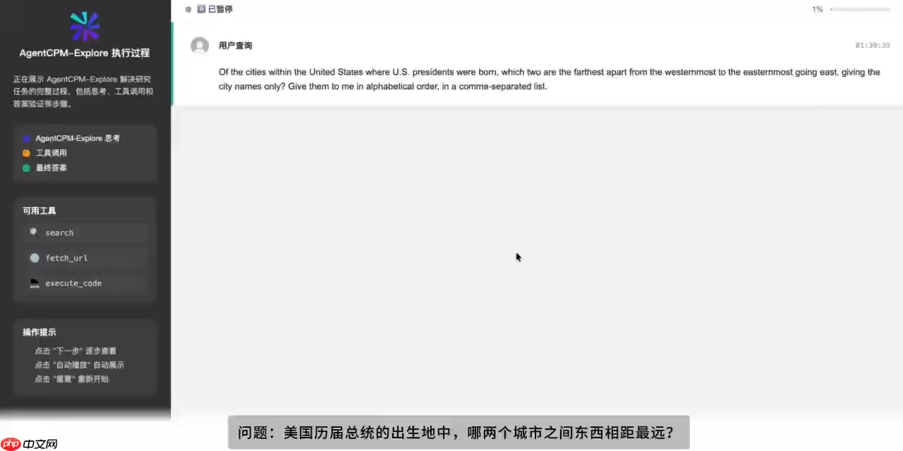 AgentCPM-Explore 正式开源,业内首个 4B 参数量的端侧智能体模型