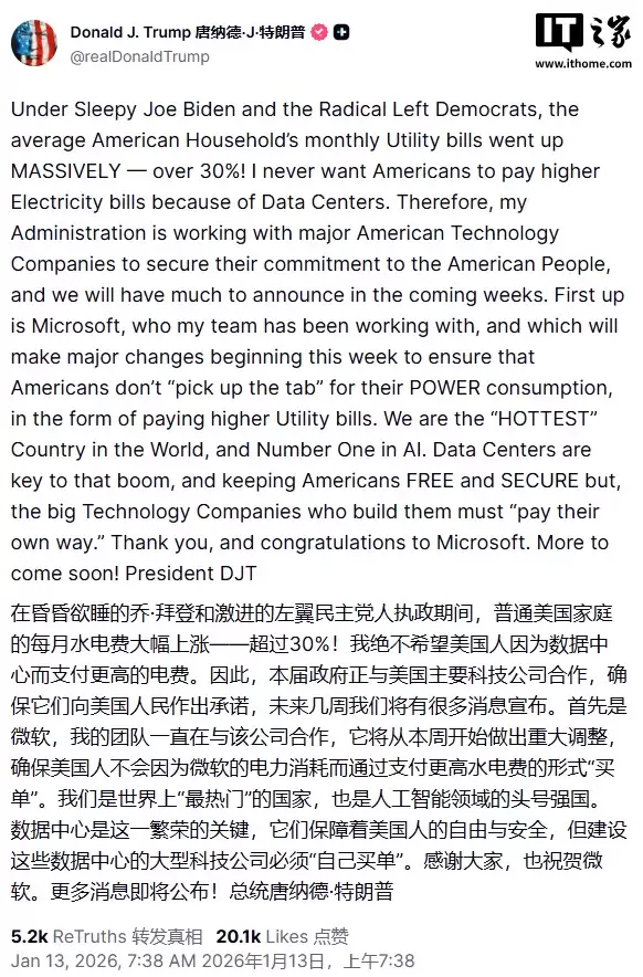特朗普称微软将做出调整，确保美国人的电费不会因 AI 需求而上涨