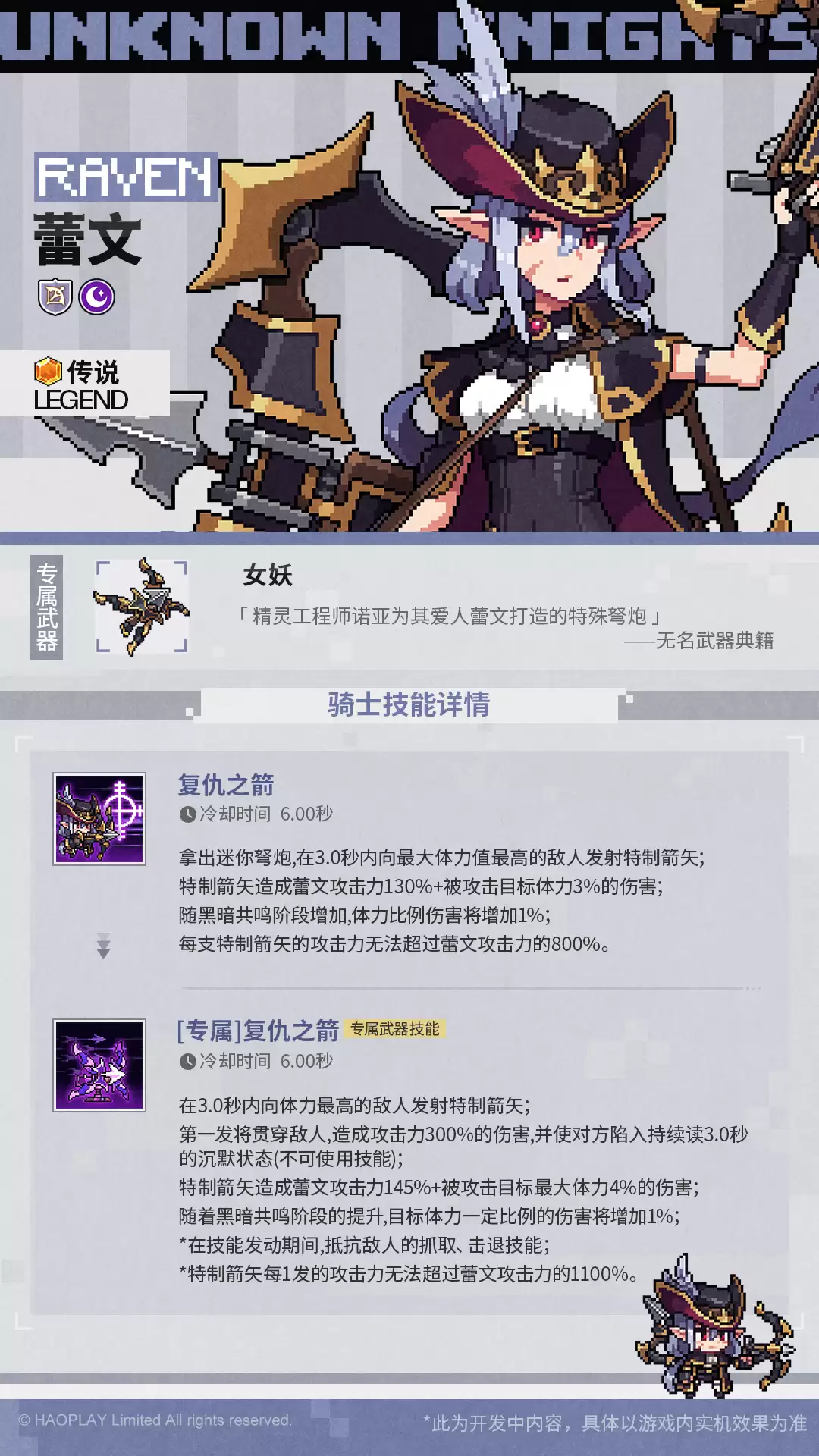 无名骑士团蕾文技能及召唤概率介绍