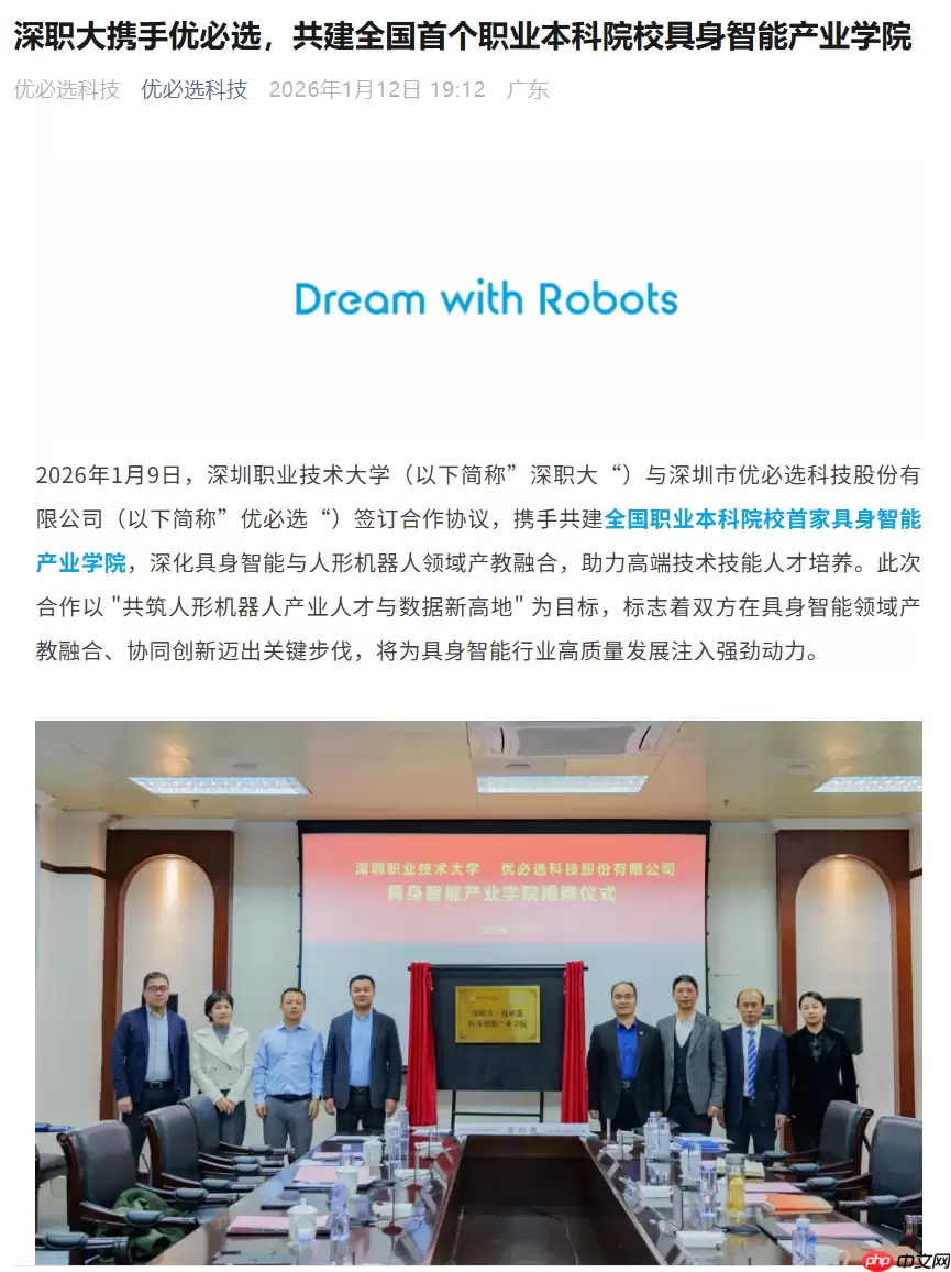 全国首个职业本科院校具身智能产业学院揭牌,深职大与优必选共建