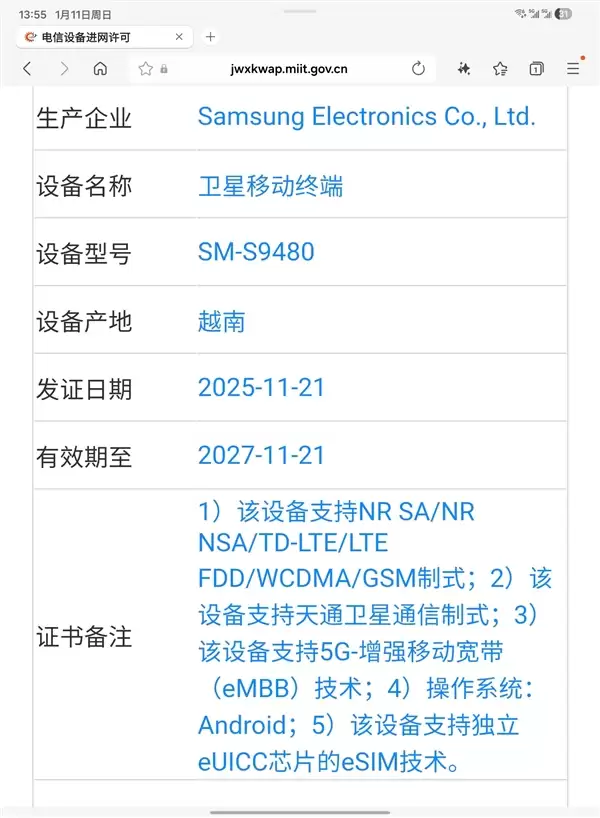 三星Galaxy S26 Ultra入网:今年首款支持eSIM的Ultra旗舰