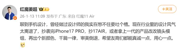 红魔产品经理吐槽手机设计千篇一律：抄完iPhone 17 Pro抄17Air