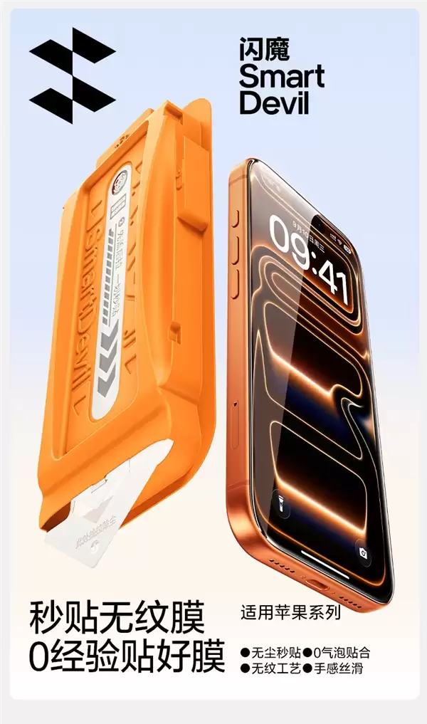 自动秒贴仓 0经验贴出无泡无尘膜:闪魔iPhone钢化膜6.8元闭眼囤