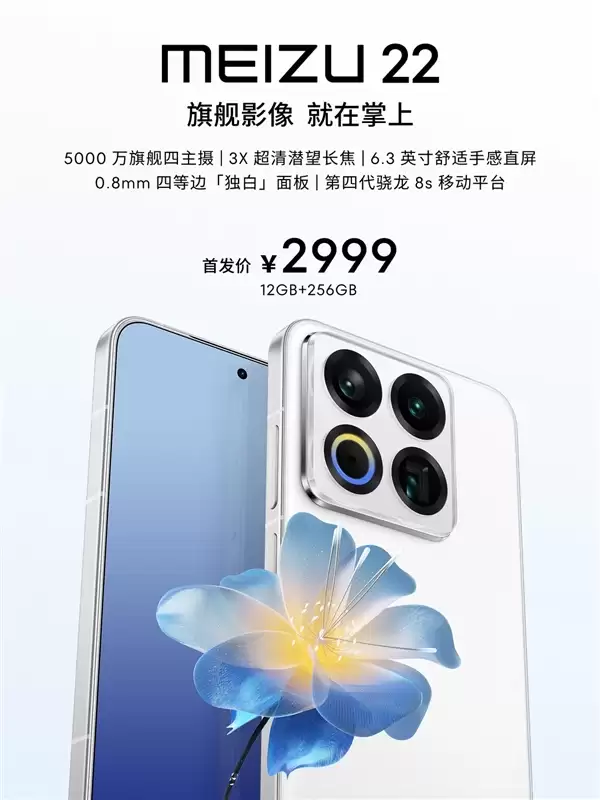 白面板绝迹了！魅族23最终放弃白面板：一个时代终结