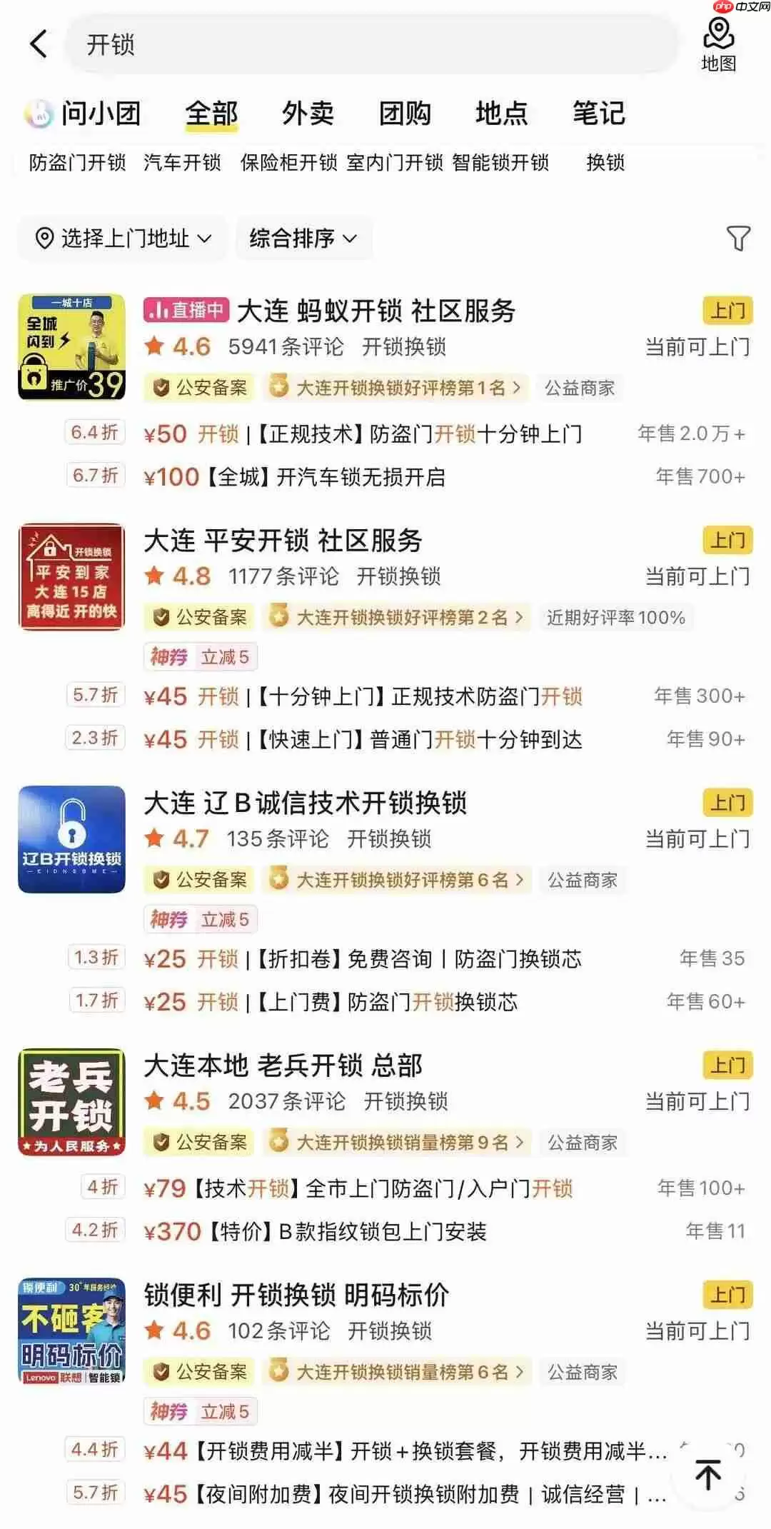 美团在大连试点开锁服务保障:上线“公安备案”标识,将全国推广