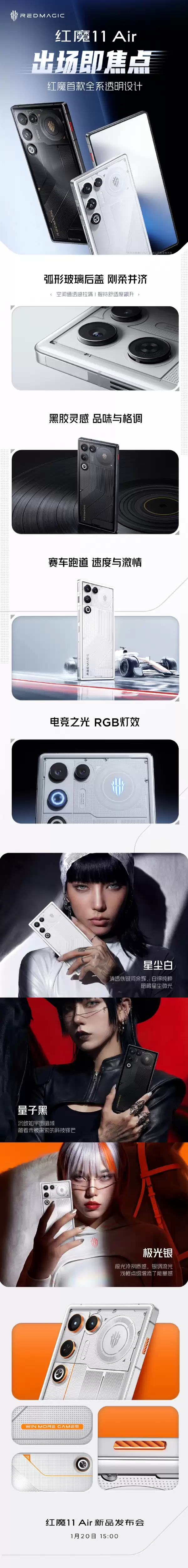 2026首款真全面屏旗舰来了！红魔11+ Air外观细节公布：全系透明设计 RGB灯效