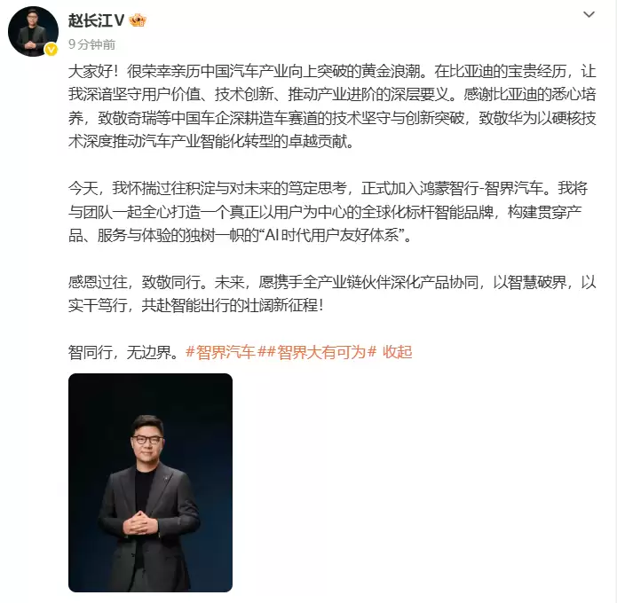 前比亚迪腾势品牌负责人赵长江正式加盟鸿蒙智行-智界汽车