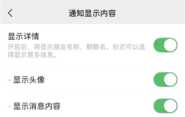 微信通知将显示头像 功能逐步上线引热议
