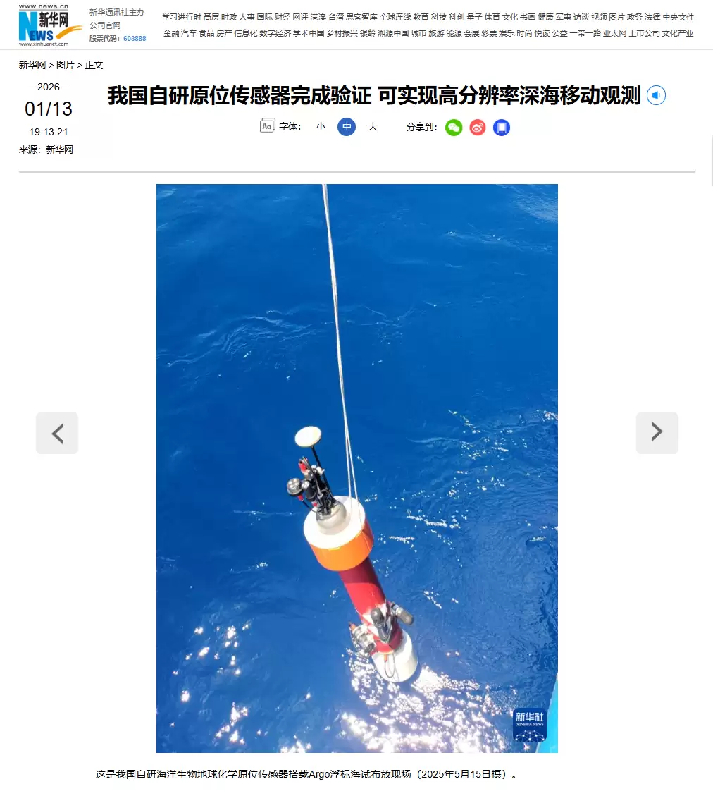 打破进口依赖：我国自研原位传感器完成验证，可实现高分辨率深海移动观测
