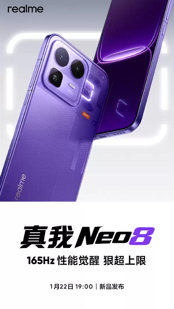 全球首發165Hz三星蒼穹屏！真我Neo8官宣1月22日發布