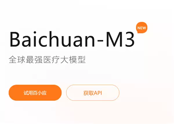 国产全球最强医疗大模型Baichuan-M3发布：已超越GPT-5.2与人类医生
