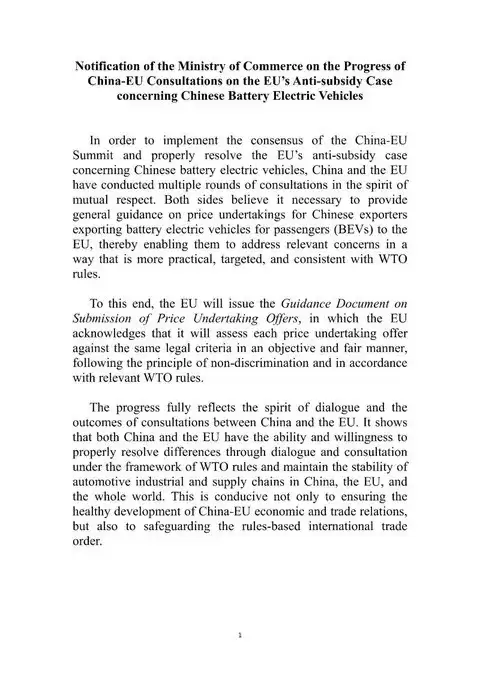 中欧行业电动汽车价格承诺磋商取得积极进展