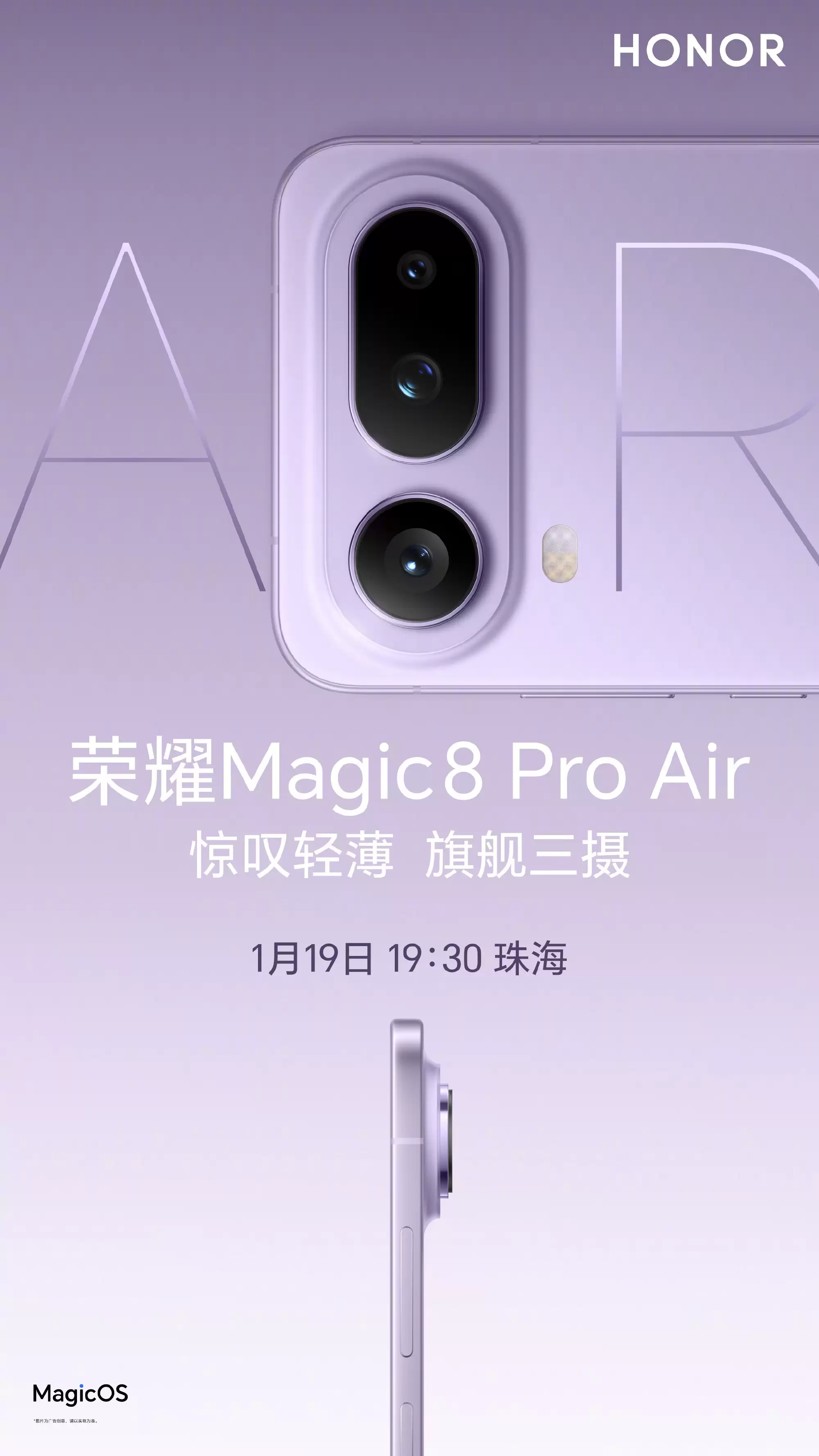 荣耀Magic8 RSR保时捷设计官宣：影像与性能双突破，1月19日正式亮相