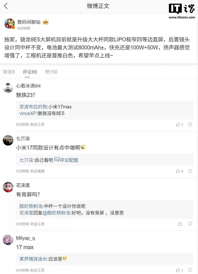 骁龙8E5大屏机配置曝光:LIPO极窄四等边直屏,预计为小米17Max