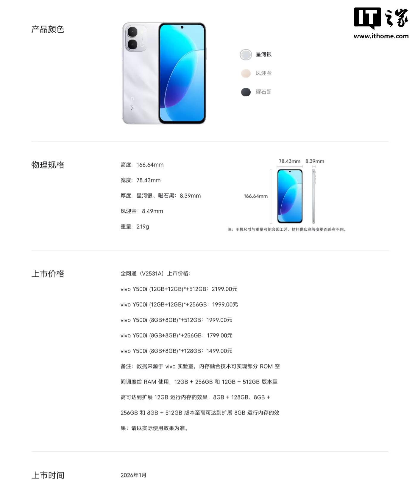 vivo Y500i 手机预售：骁龙 4 Gen 2 + 7200mAh 电池，1499 元起