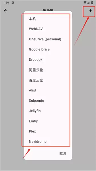 棉花音乐app歌曲源添加方法