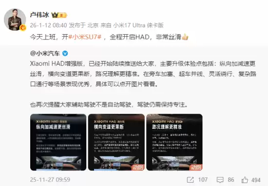 卢伟冰回应离职传闻：正常上班驾驶小米SU7