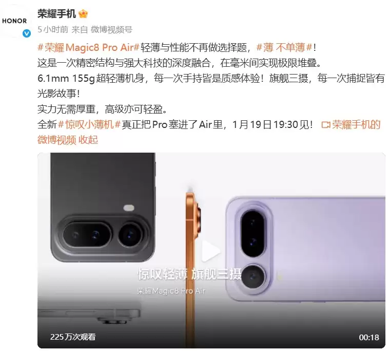 荣耀 Magic8 Pro Air：6.1mm超薄机身，4种配色任你选