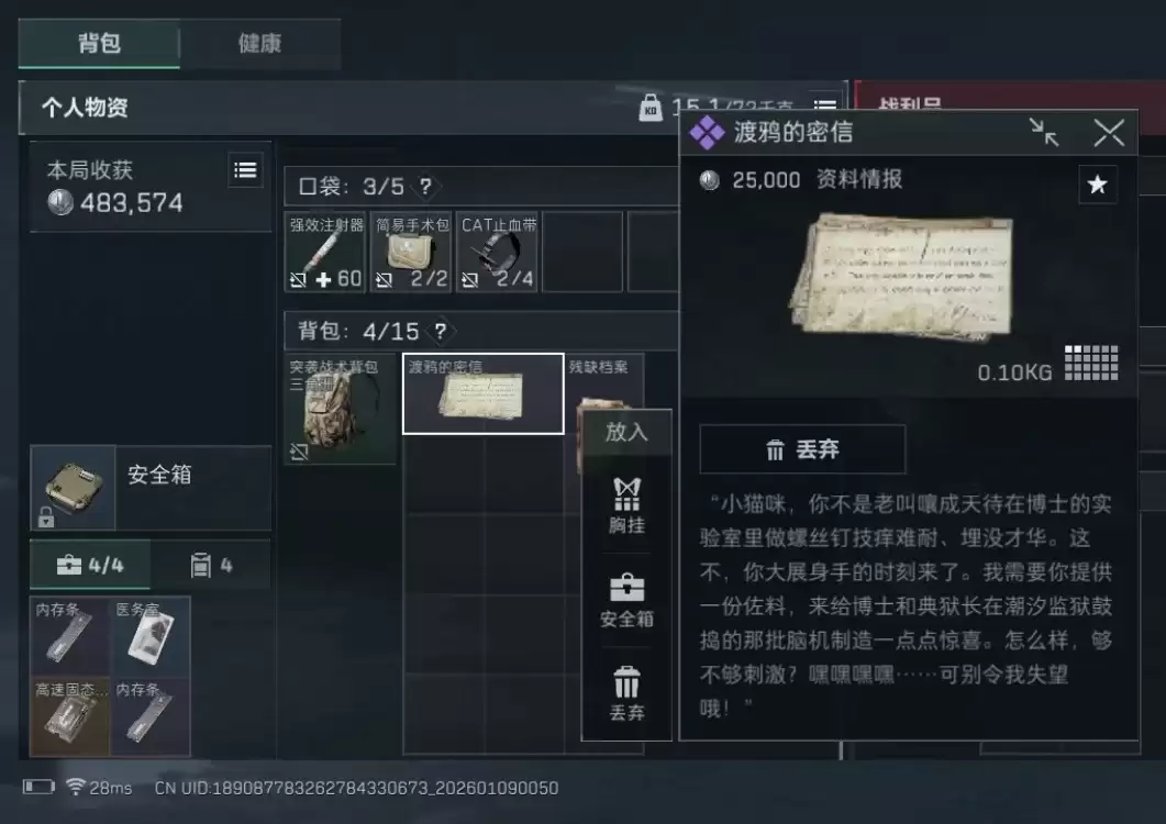 三角洲行动阿拉斯加送信小队大长弓全点位大全