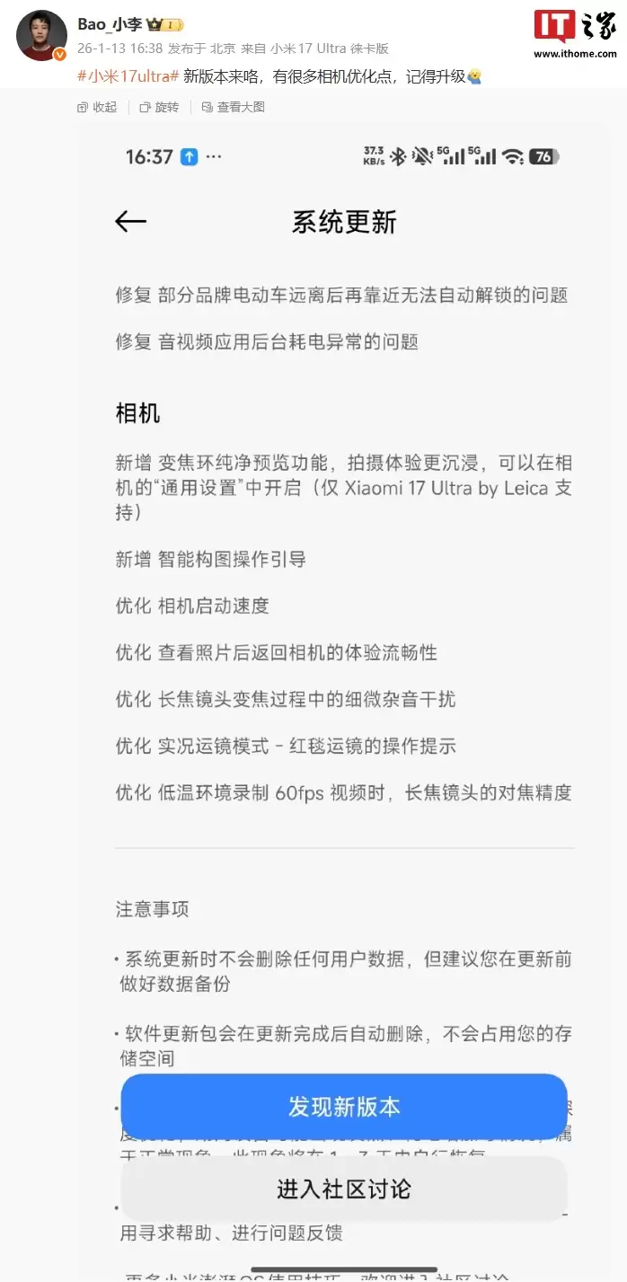 小米 17 Ultra 手机获澎拜 OS 3.0.10.0 升级,徕卡版新增变焦环纯净预览功能