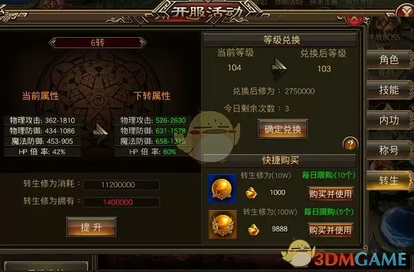 《圣域传奇》快速提升战力攻略