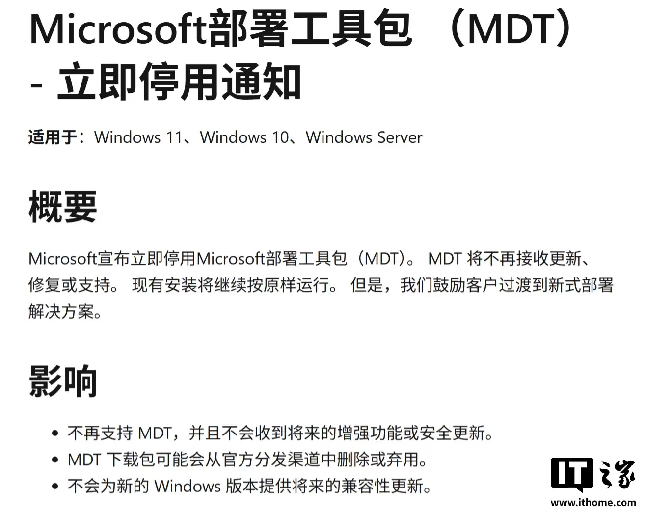 服役约 23 年:微软退役 Win10/Win11 部署工具 MDT