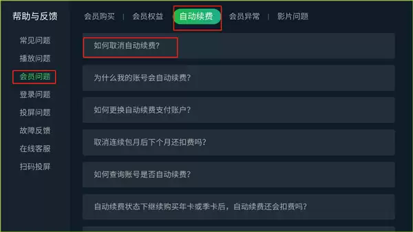 银河奇异果app取消自动续费教程