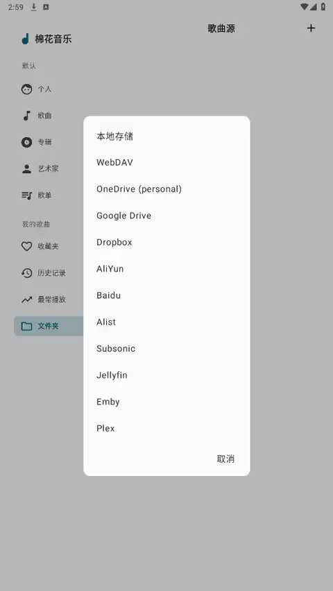 棉花音乐app音乐下载方法