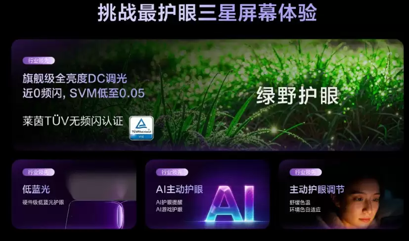 真我 Neo8 全球首发165Hz 三星苍穹屏,打造极致流畅与护眼体验