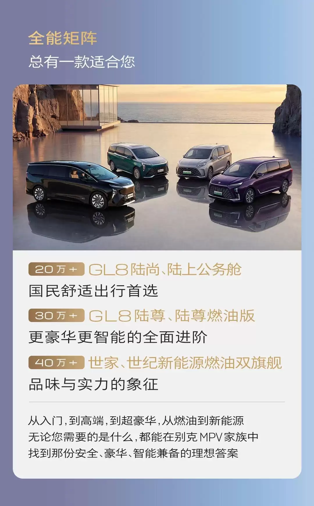 真龙插混+奥特能电池：别克GL8家族2025年售出122373辆