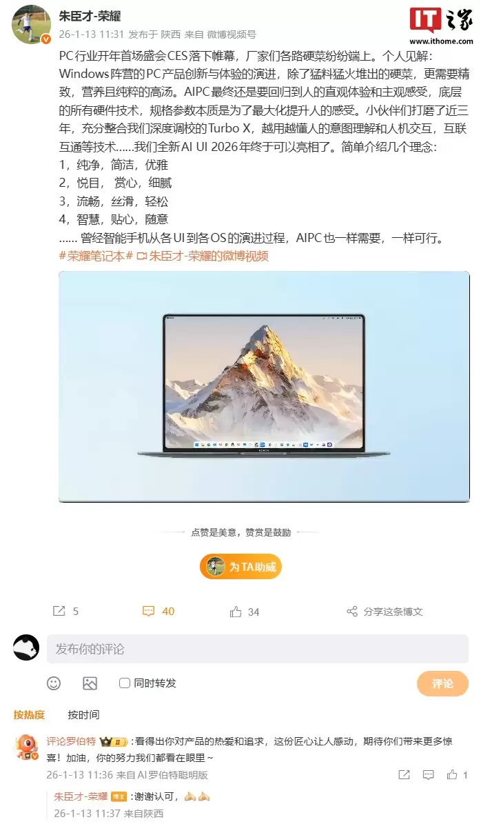 荣耀 PC 全新 AI UI 亮相,朱臣才称智能手机从 UI 到 OS 演进过程 AIPC 也一样需要、可行