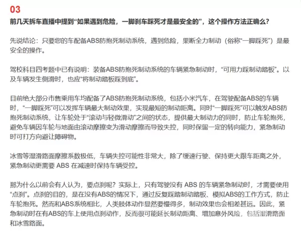 200公里瞬间刹停是比喻！雷军：紧急情况下一脚刹死比点刹优先级更高