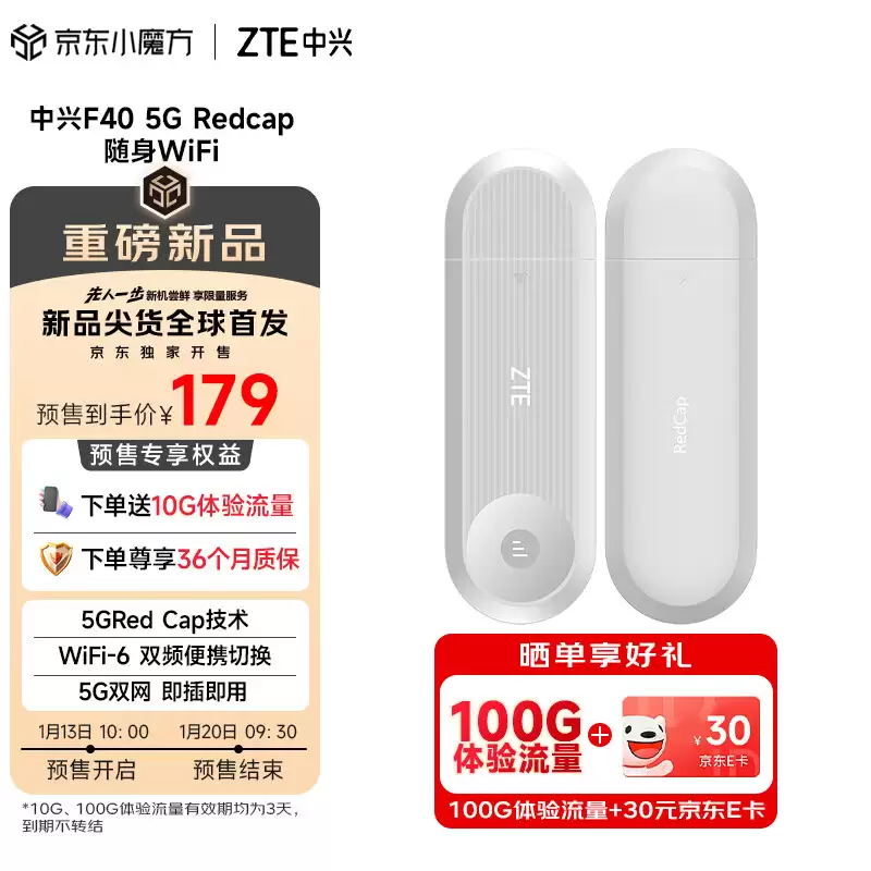 中兴 F40 Redcap 随身 Wi-Fi 预售：支持 Wi-Fi 6、可作为无线网卡，179 元起