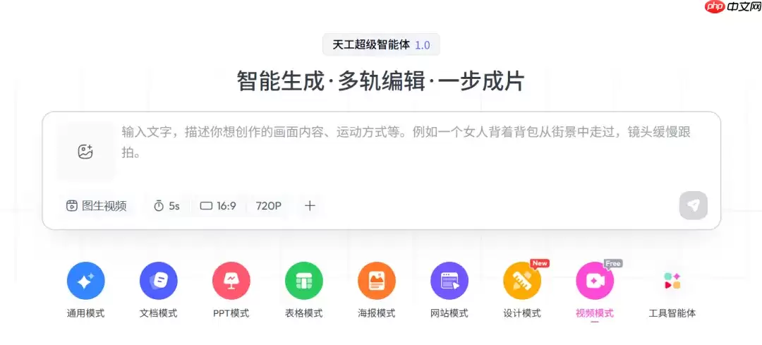 昆仑万维发布 Skywork Video v1.0，全流程视频创作 Agent