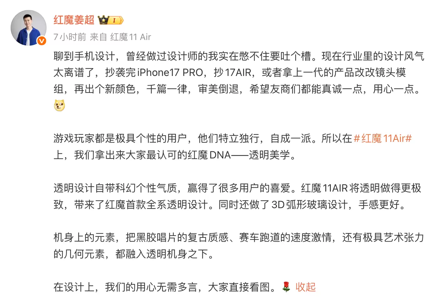 红魔产品经理吐槽手机设计：千篇一律，审美倒退