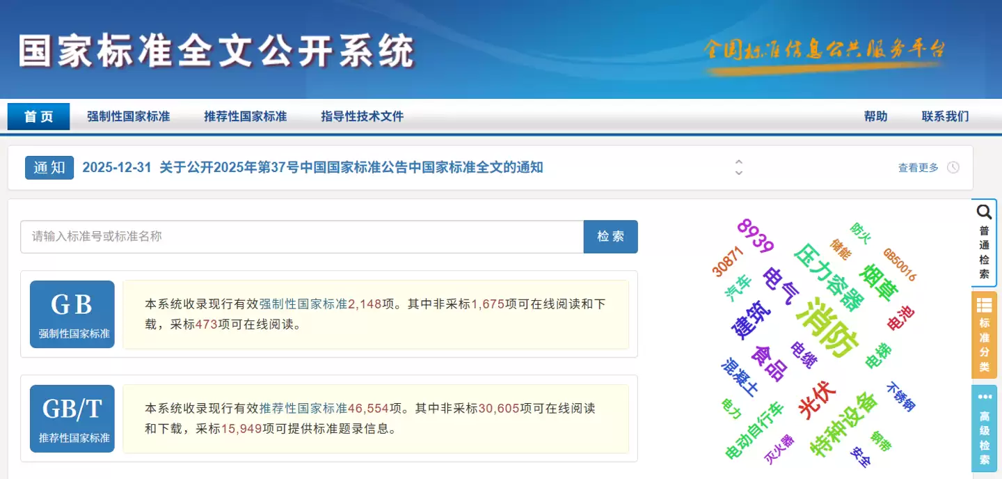 国家标准全文免费开放成效显著