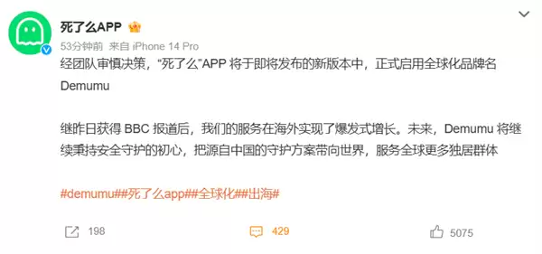 死了么APP官宣改名！正式启用全球化品牌名Demumu