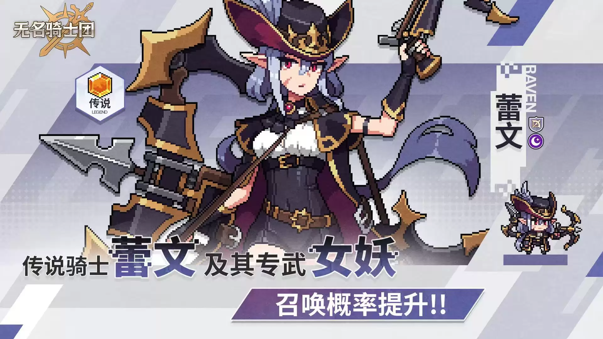 无名骑士团蕾文技能及召唤概率介绍